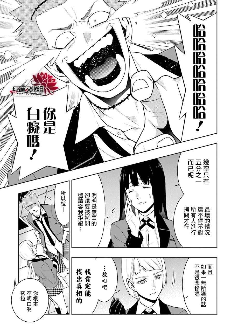 《狂赌之渊》漫画最新章节第47话免费下拉式在线观看章节第【11】张图片