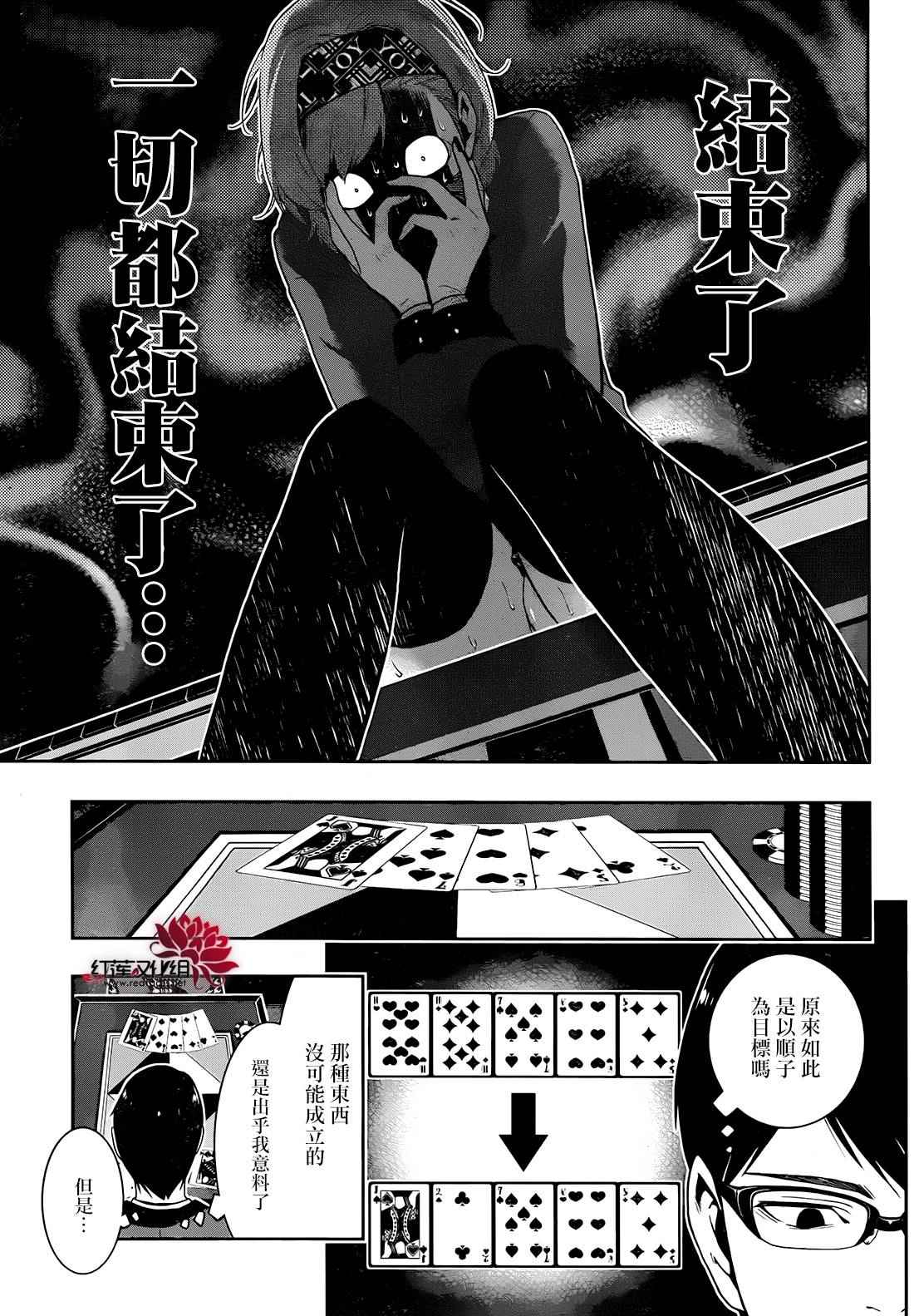 《狂赌之渊》漫画最新章节第24话免费下拉式在线观看章节第【24】张图片