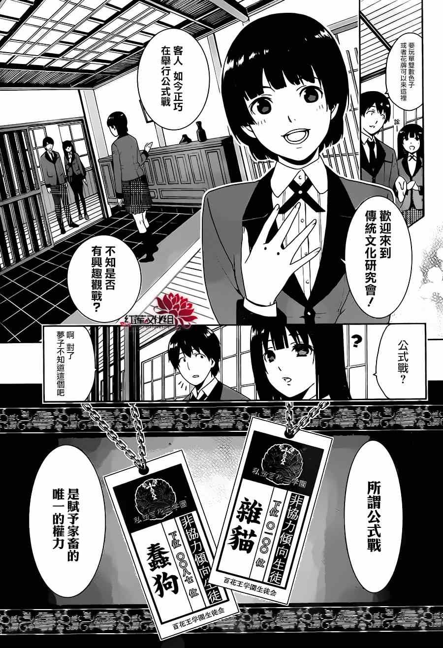 《狂赌之渊》漫画最新章节第3话免费下拉式在线观看章节第【6】张图片