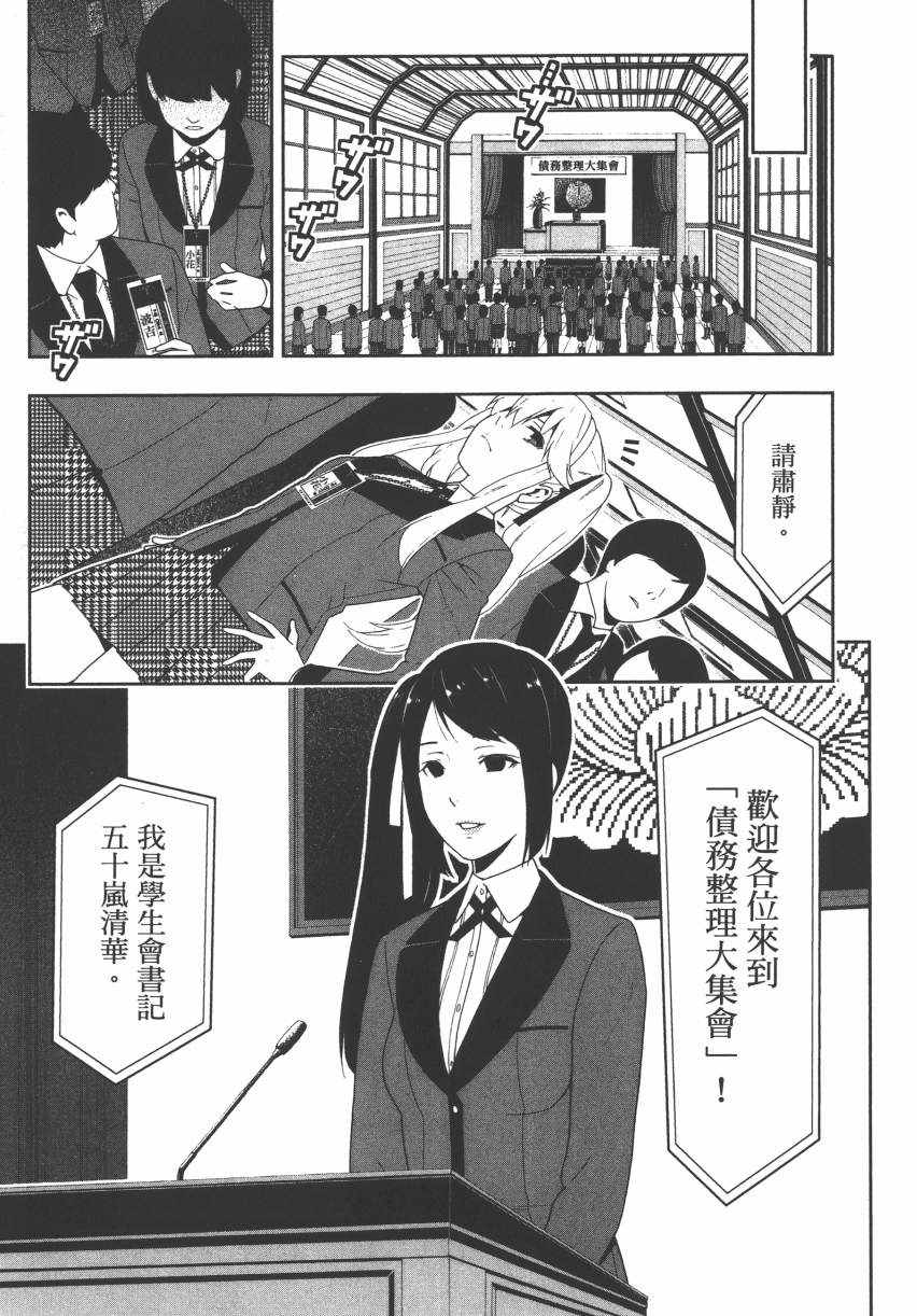 《狂赌之渊》漫画最新章节第2卷免费下拉式在线观看章节第【54】张图片