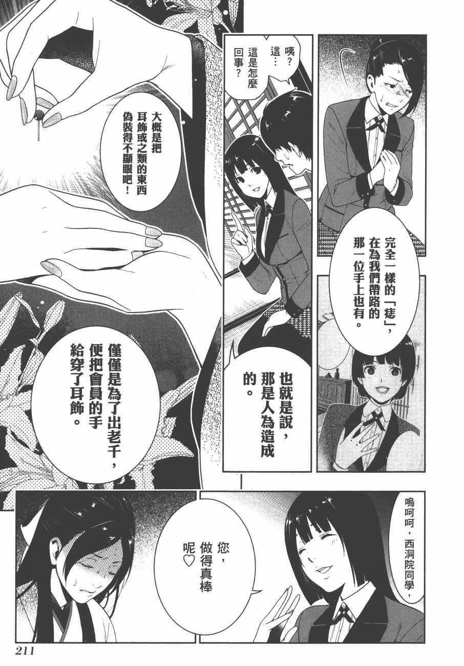 《狂赌之渊》漫画最新章节第1卷免费下拉式在线观看章节第【214】张图片