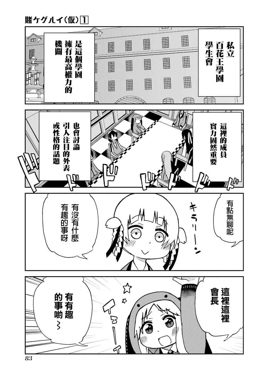 《狂赌之渊》漫画最新章节四格09免费下拉式在线观看章节第【1】张图片