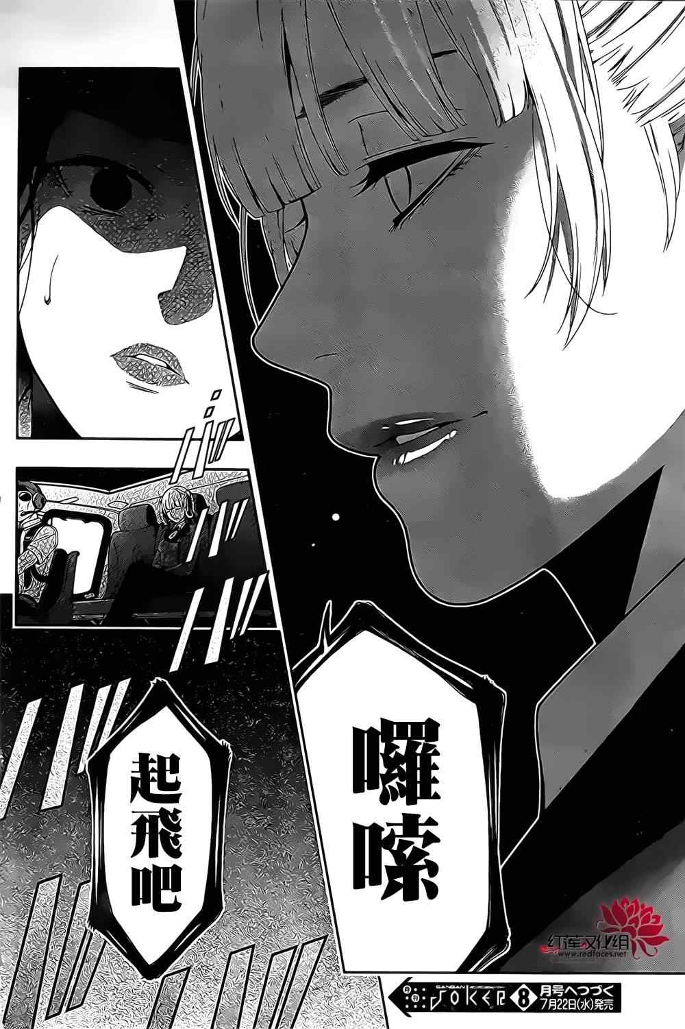 《狂赌之渊》漫画最新章节第17话免费下拉式在线观看章节第【20】张图片