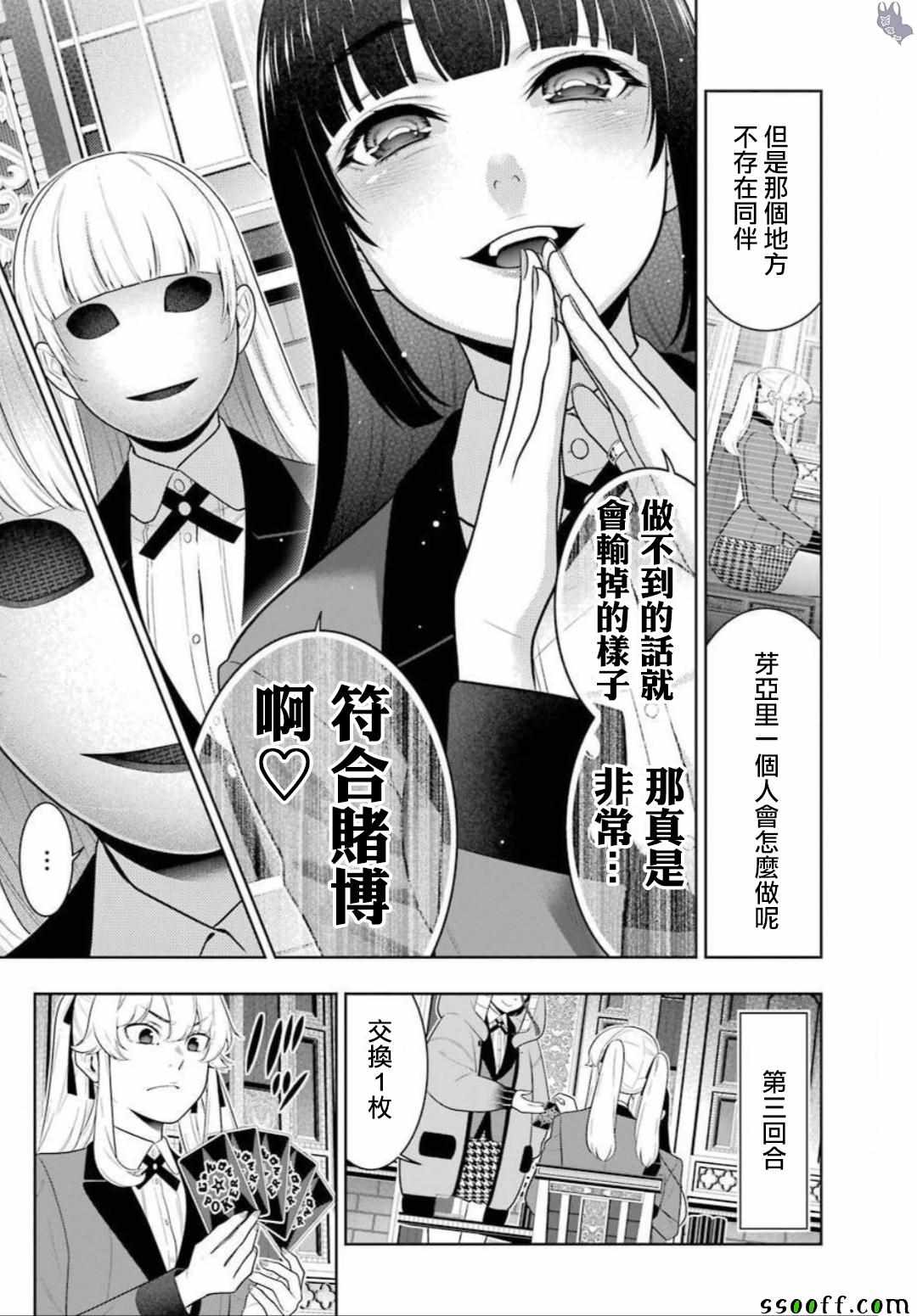 《狂赌之渊》漫画最新章节第68话免费下拉式在线观看章节第【21】张图片