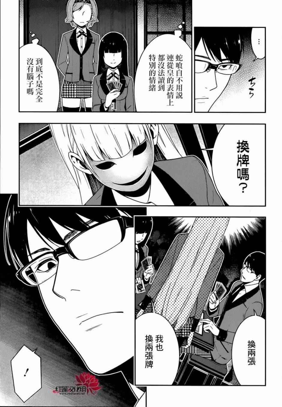 《狂赌之渊》漫画最新章节第25话免费下拉式在线观看章节第【36】张图片