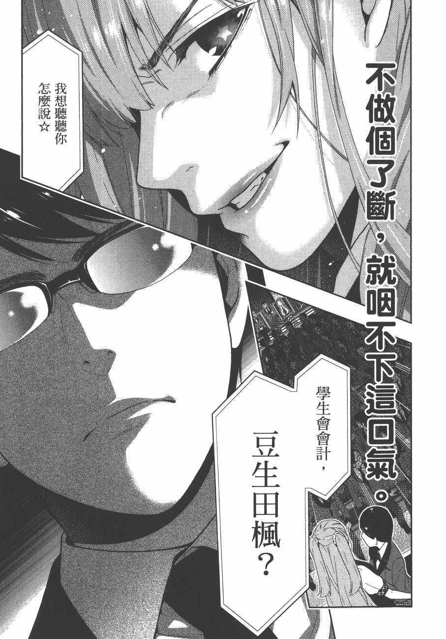 《狂赌之渊》漫画最新章节第5卷免费下拉式在线观看章节第【22】张图片