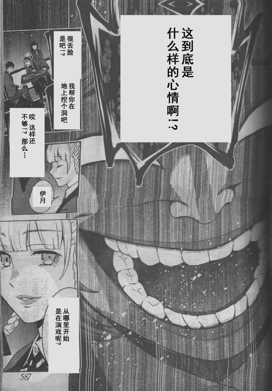 《狂赌之渊》漫画最新章节第27话免费下拉式在线观看章节第【17】张图片