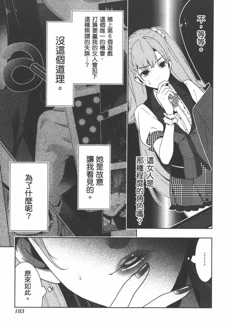 《狂赌之渊》漫画最新章节第4卷免费下拉式在线观看章节第【186】张图片