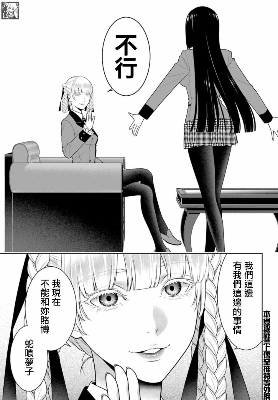 《狂赌之渊》漫画最新章节第84话 多管闲事的女人免费下拉式在线观看章节第【12】张图片