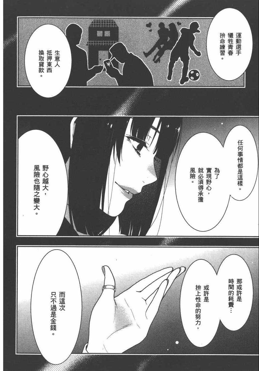 《狂赌之渊》漫画最新章节第5卷免费下拉式在线观看章节第【125】张图片