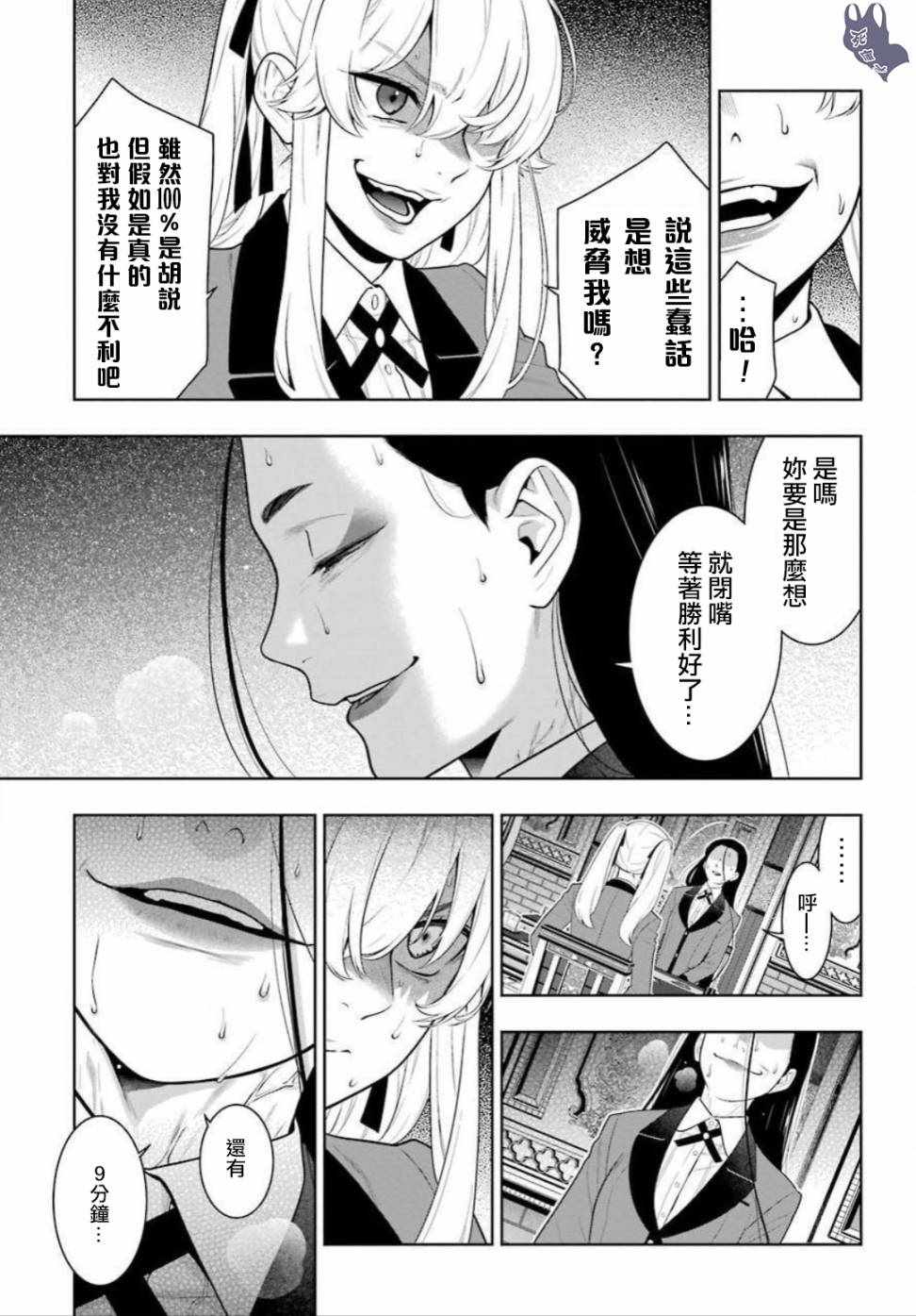 《狂赌之渊》漫画最新章节第69话免费下拉式在线观看章节第【3】张图片