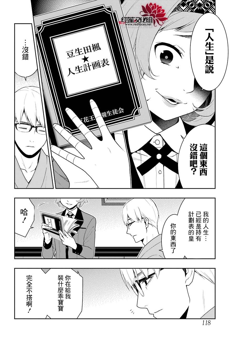 《狂赌之渊》漫画最新章节第45话免费下拉式在线观看章节第【12】张图片