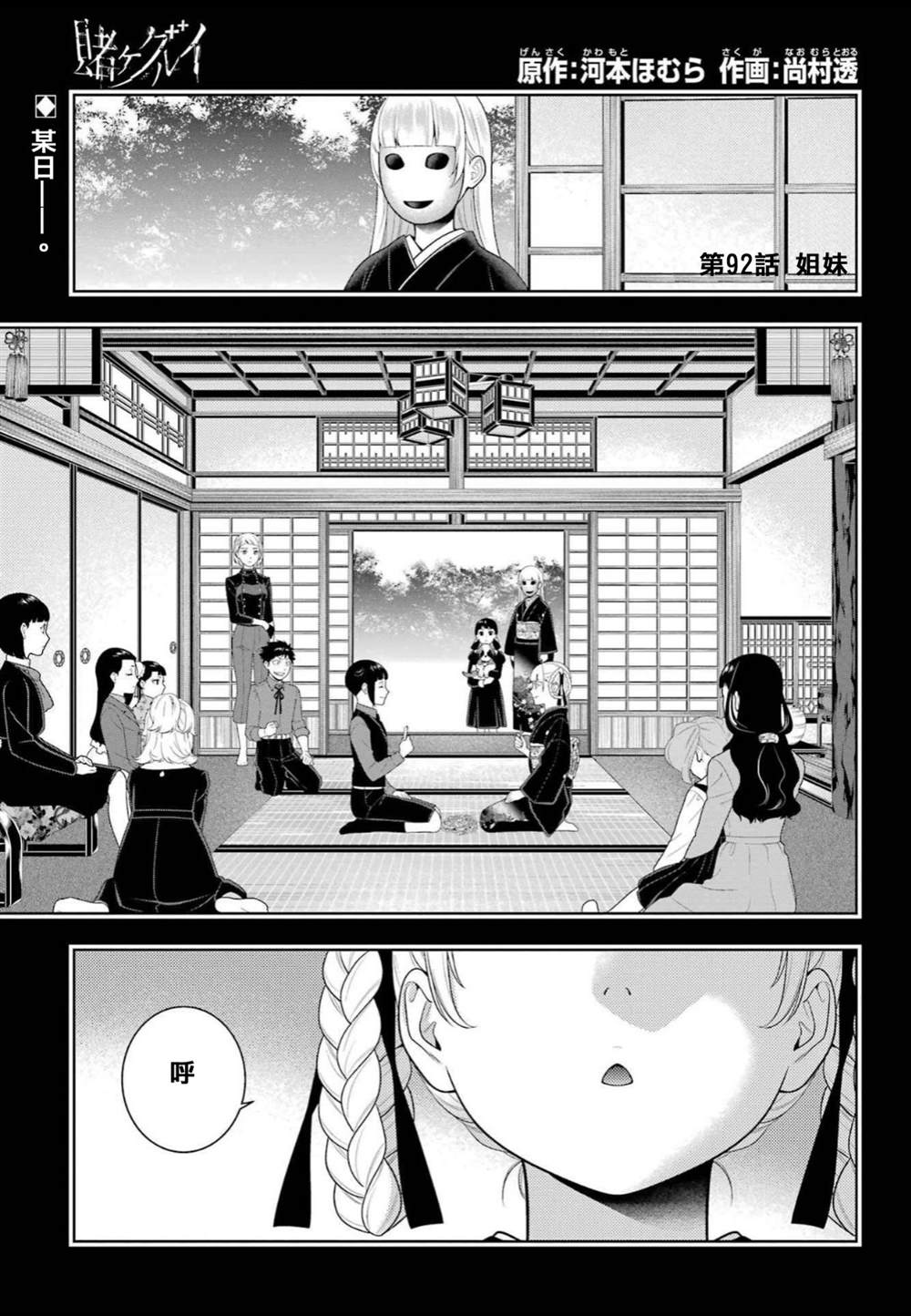 《狂赌之渊》漫画最新章节第92话 姐妹免费下拉式在线观看章节第【1】张图片