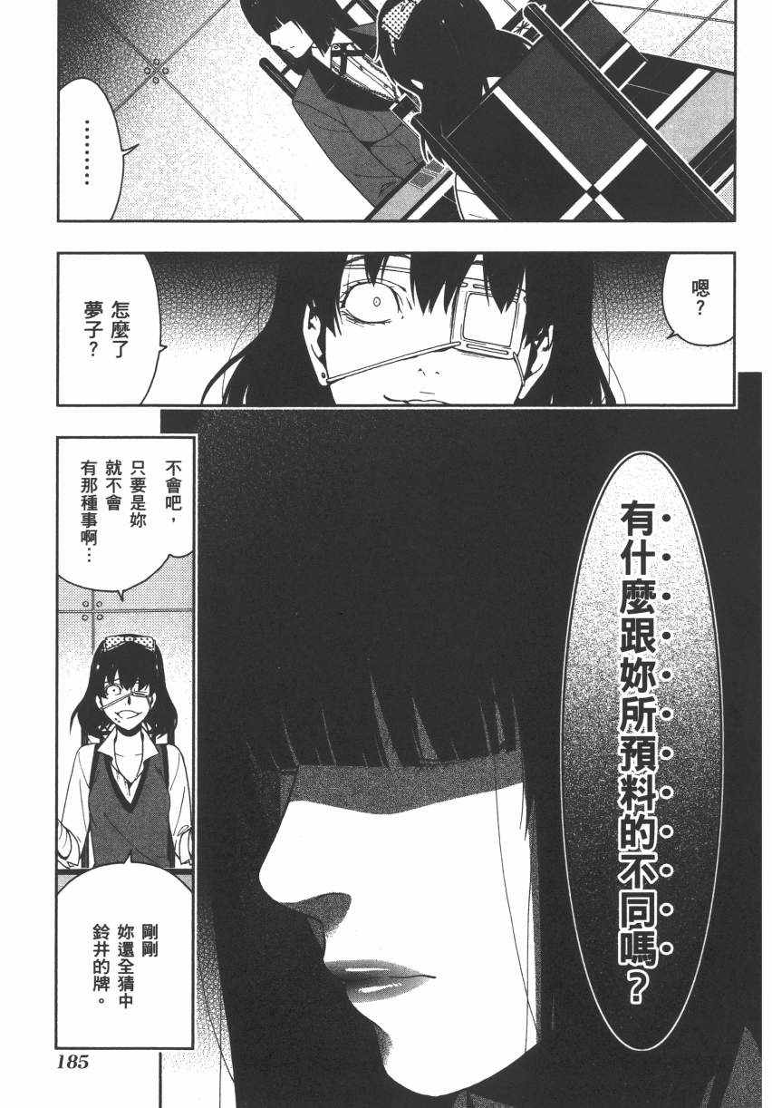 《狂赌之渊》漫画最新章节第3卷免费下拉式在线观看章节第【188】张图片