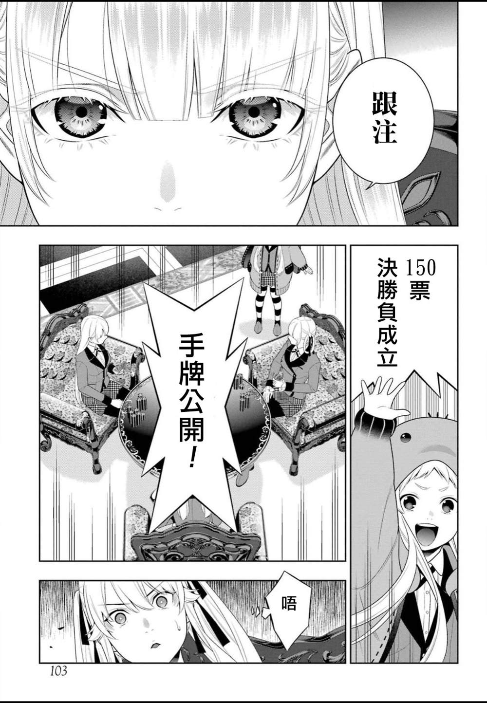 《狂赌之渊》漫画最新章节第92话 姐妹免费下拉式在线观看章节第【15】张图片