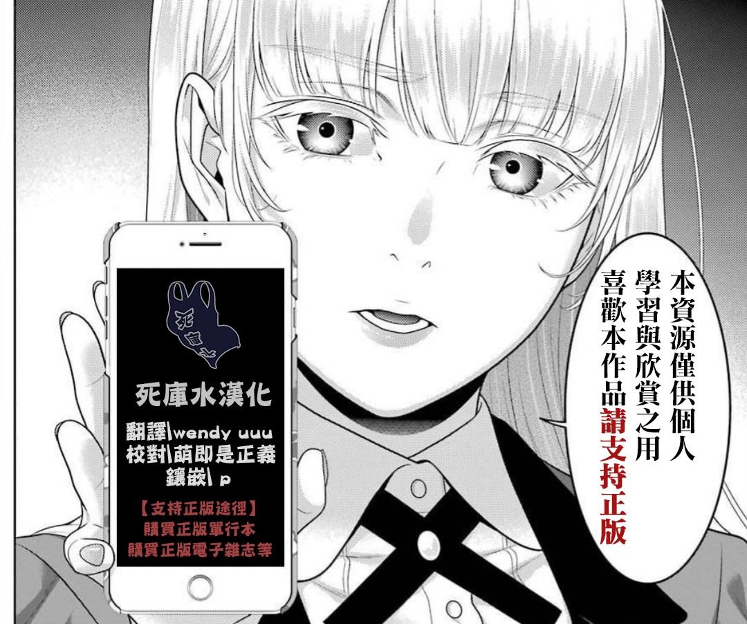 《狂赌之渊》漫画最新章节第79话 直率的女人免费下拉式在线观看章节第【41】张图片