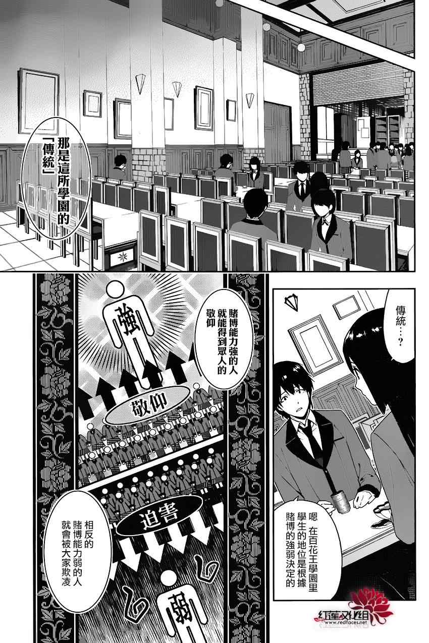 《狂赌之渊》漫画最新章节第2话免费下拉式在线观看章节第【8】张图片