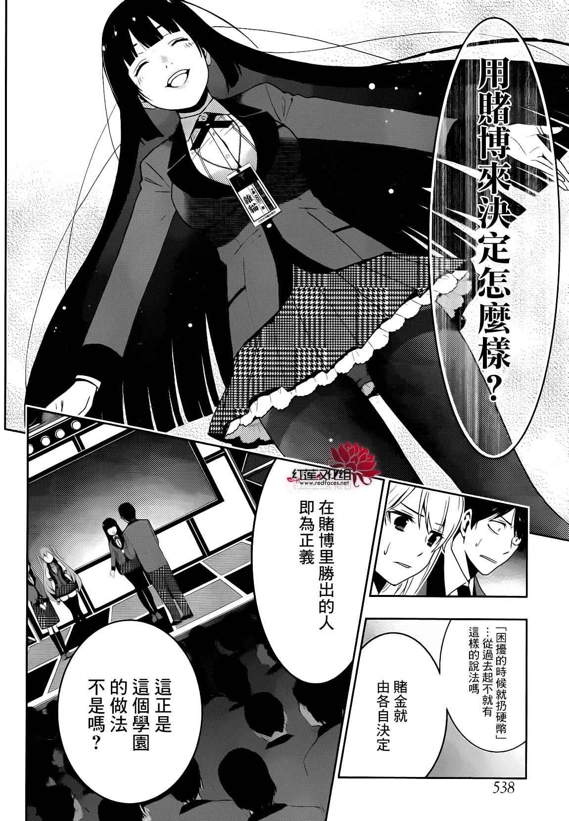 《狂赌之渊》漫画最新章节第22话免费下拉式在线观看章节第【29】张图片