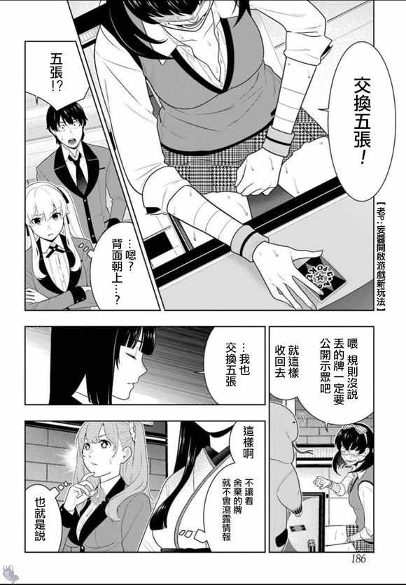 《狂赌之渊》漫画最新章节第67话免费下拉式在线观看章节第【15】张图片