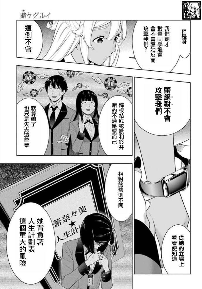 《狂赌之渊》漫画最新章节第81话 必胜的女人免费下拉式在线观看章节第【18】张图片