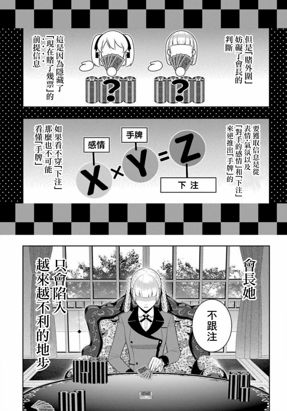 《狂赌之渊》漫画最新章节第90话 抢购的女人免费下拉式在线观看章节第【13】张图片