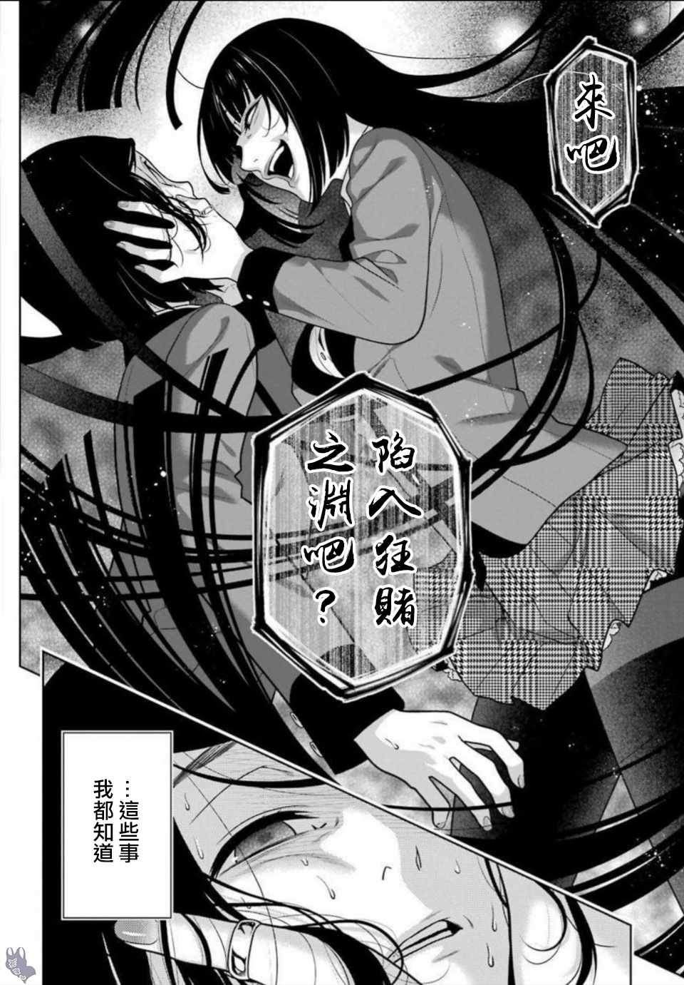 《狂赌之渊》漫画最新章节第63话免费下拉式在线观看章节第【18】张图片