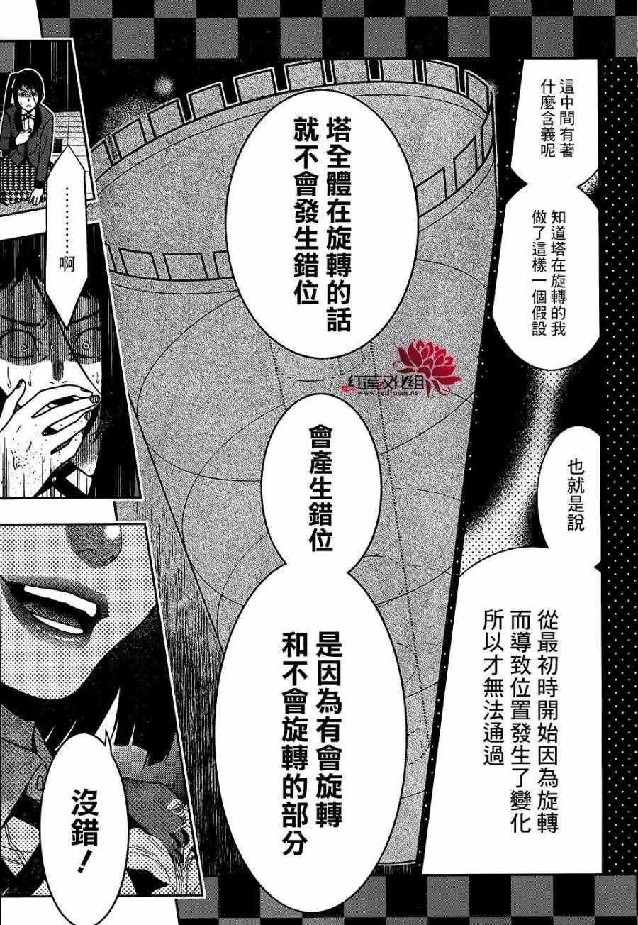 《狂赌之渊》漫画最新章节第33话免费下拉式在线观看章节第【32】张图片