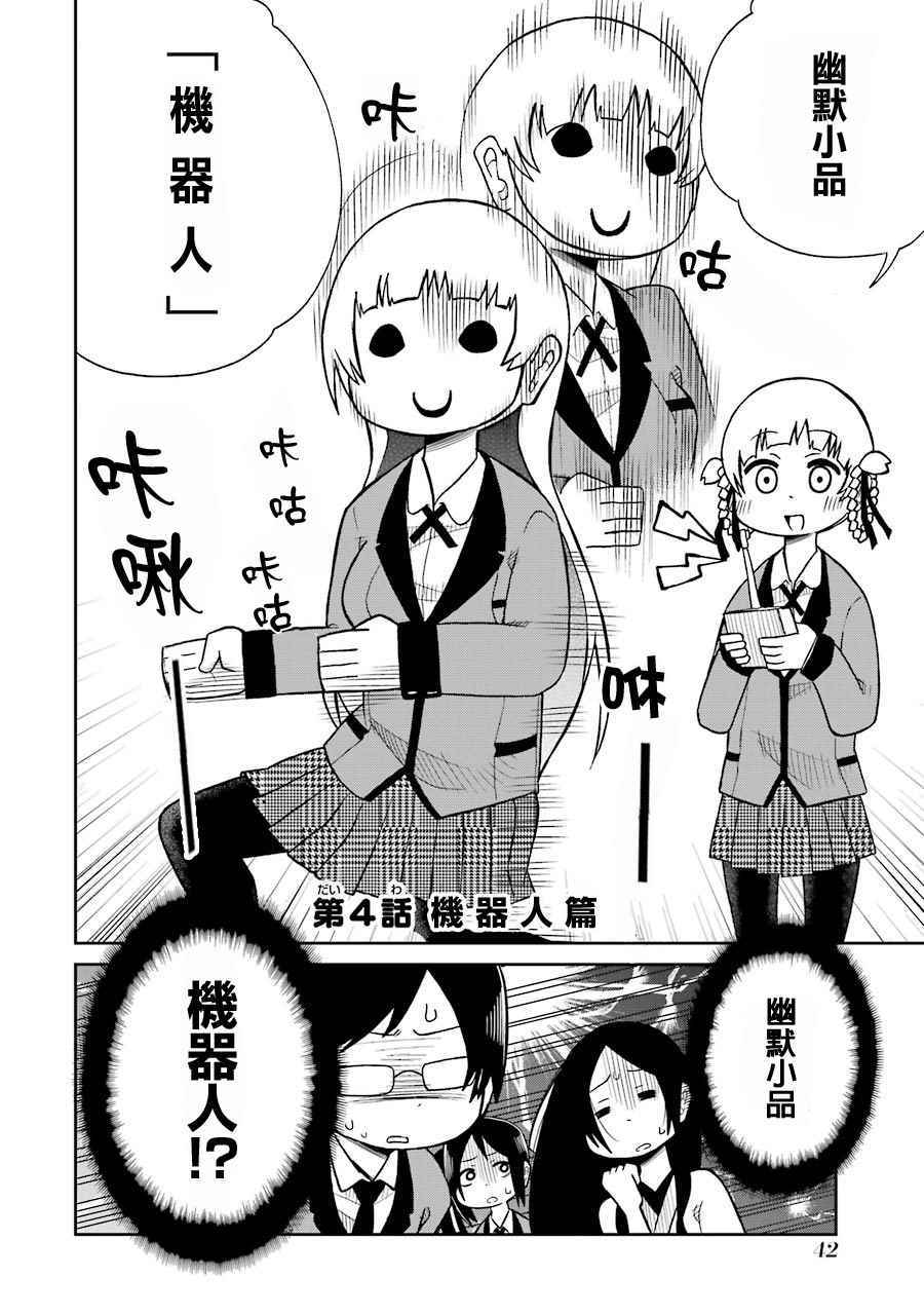 《狂赌之渊》漫画最新章节外传四格04免费下拉式在线观看章节第【2】张图片