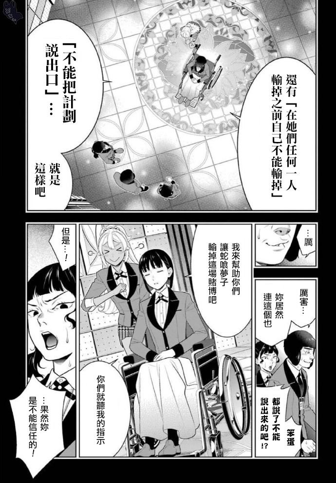 《狂赌之渊》漫画最新章节第79话 直率的女人免费下拉式在线观看章节第【31】张图片