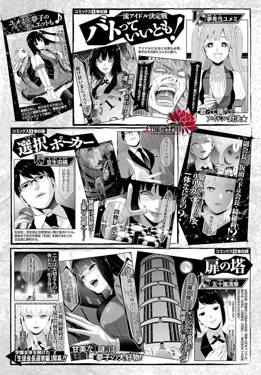 《狂赌之渊》漫画最新章节第46话免费下拉式在线观看章节第【4】张图片