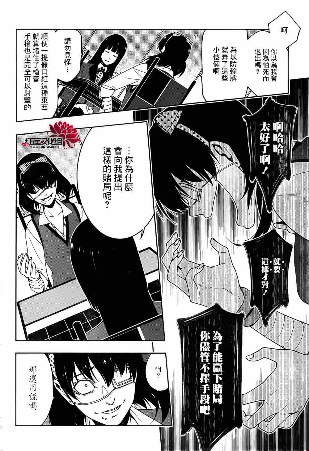 《狂赌之渊》漫画最新章节第13话免费下拉式在线观看章节第【15】张图片