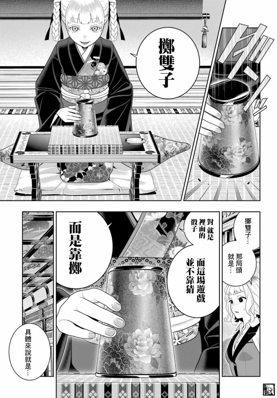 《狂赌之渊》漫画最新章节第100话 赌博的女人们免费下拉式在线观看章节第【5】张图片