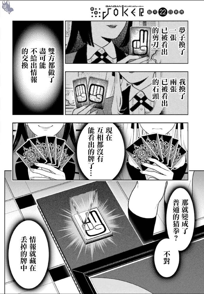 《狂赌之渊》漫画最新章节第72话免费下拉式在线观看章节第【11】张图片