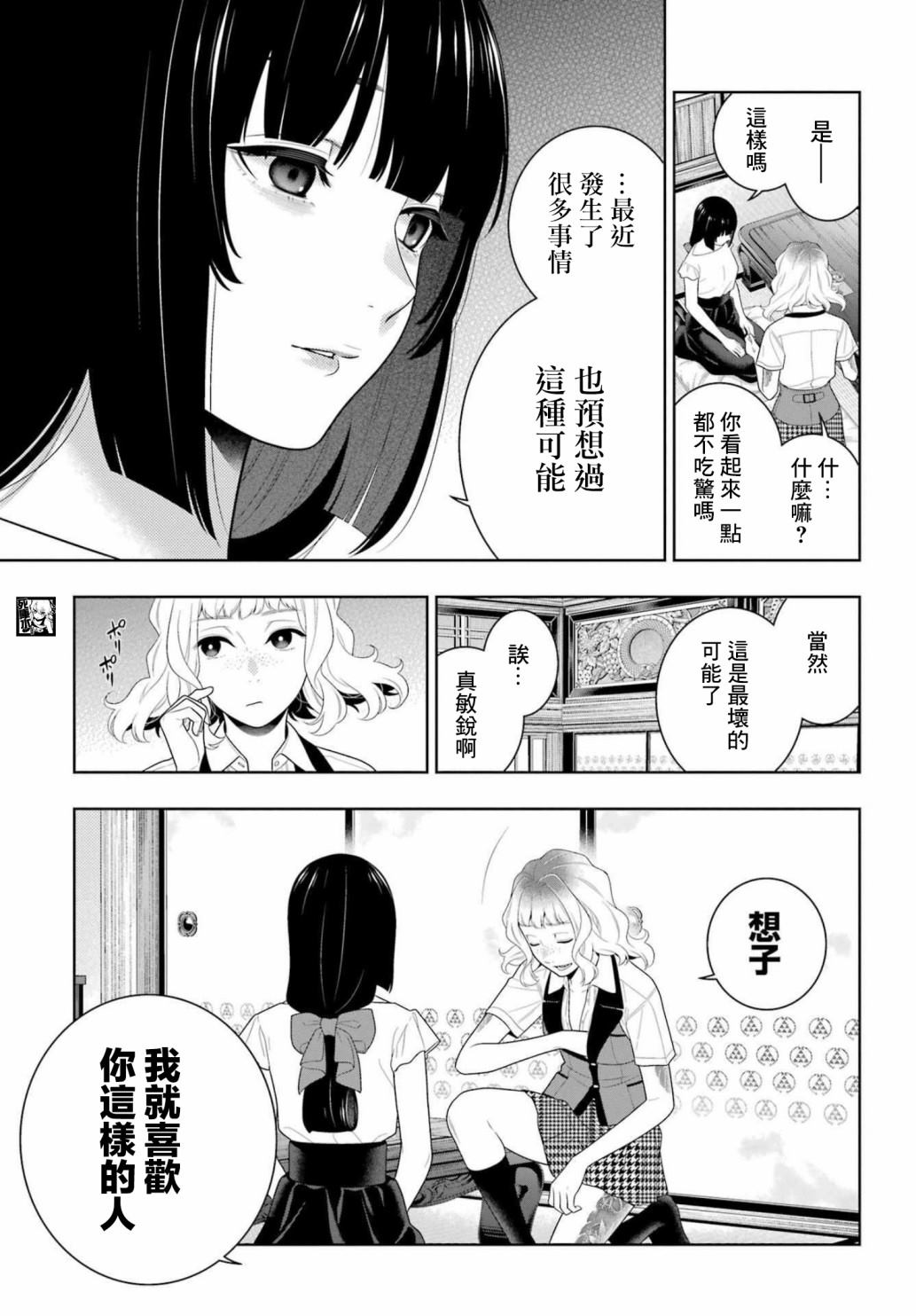 《狂赌之渊》漫画最新章节第99话 赌博的女人们免费下拉式在线观看章节第【7】张图片