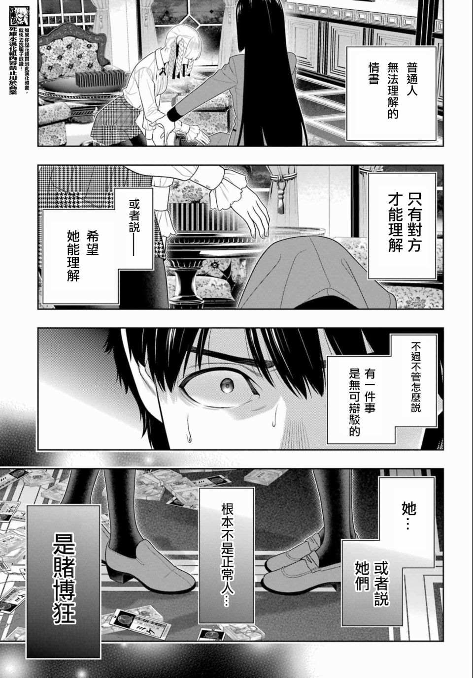 《狂赌之渊》漫画最新章节第95话免费下拉式在线观看章节第【34】张图片