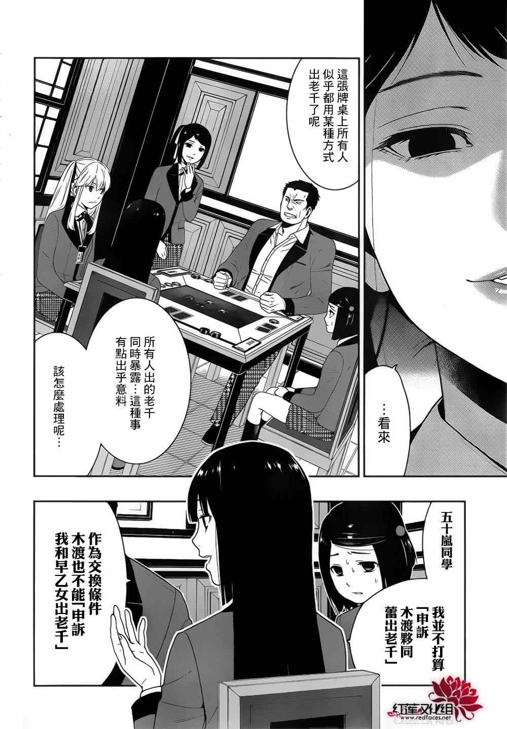 《狂赌之渊》漫画最新章节第7话免费下拉式在线观看章节第【21】张图片