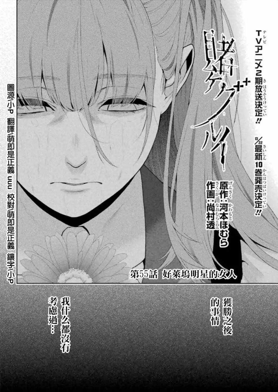 《狂赌之渊》漫画最新章节第55话免费下拉式在线观看章节第【2】张图片