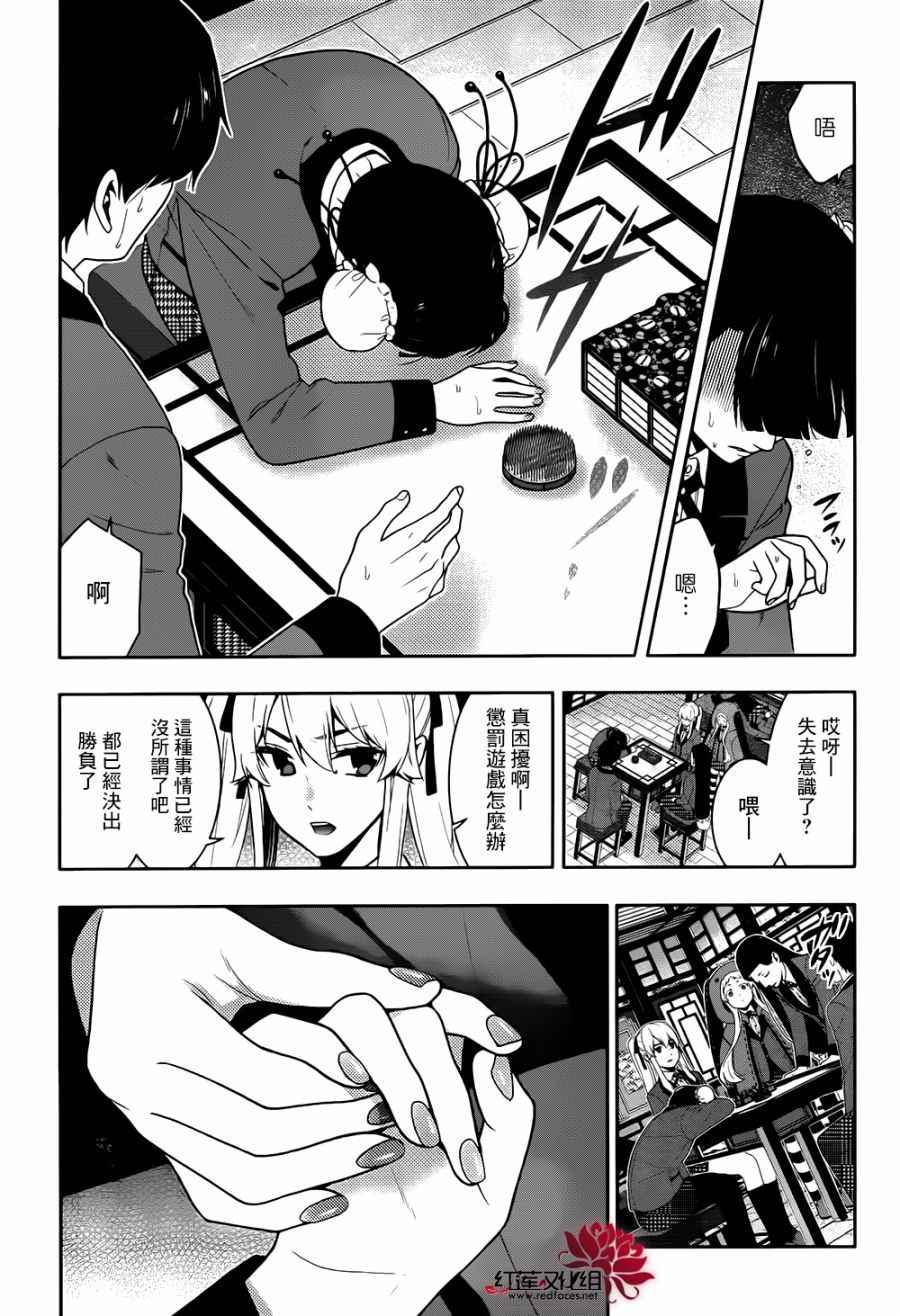 《狂赌之渊》漫画最新章节第43话免费下拉式在线观看章节第【33】张图片