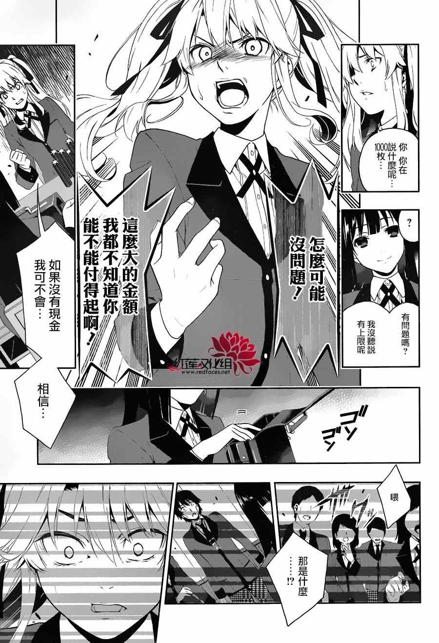 《狂赌之渊》漫画最新章节第1话免费下拉式在线观看章节第【43】张图片