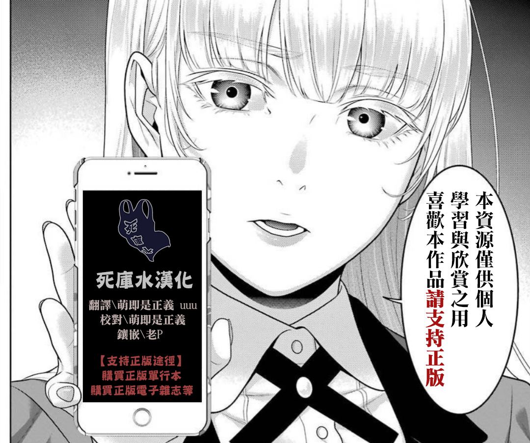 《狂赌之渊》漫画最新章节第71话 坚定的女人免费下拉式在线观看章节第【1】张图片