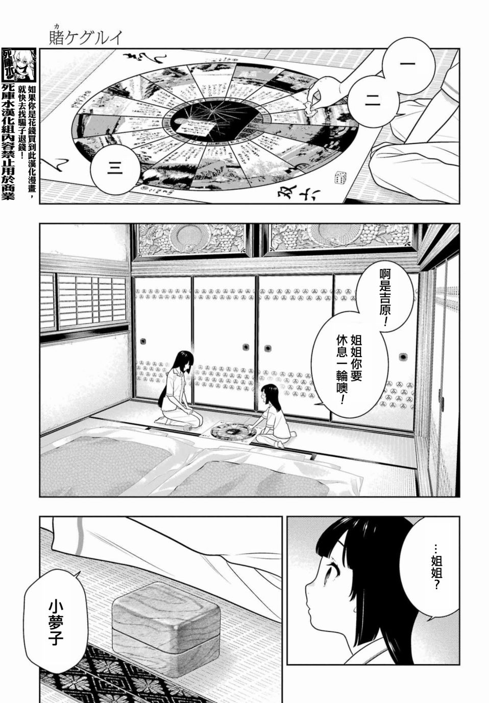 《狂赌之渊》漫画最新章节第97话 女继承人（前篇）免费下拉式在线观看章节第【13】张图片