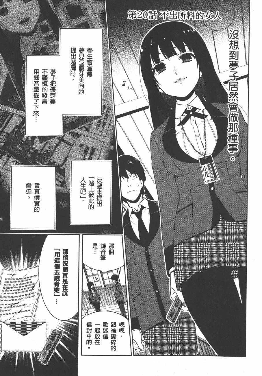 《狂赌之渊》漫画最新章节第4卷免费下拉式在线观看章节第【108】张图片