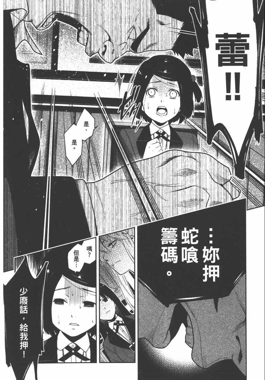 《狂赌之渊》漫画最新章节第2卷免费下拉式在线观看章节第【138】张图片