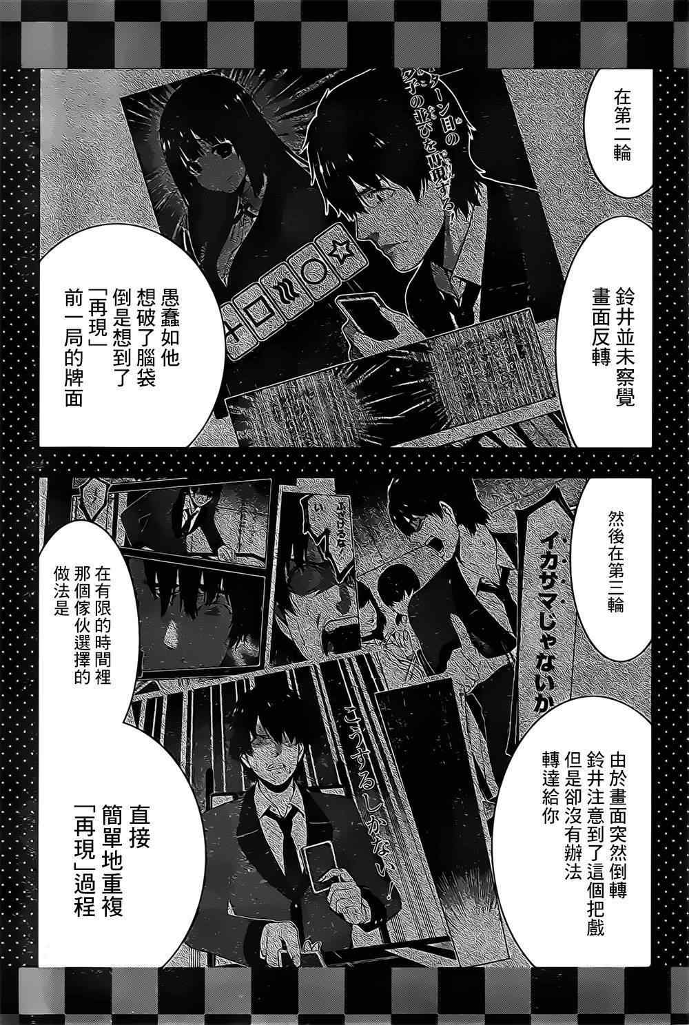 《狂赌之渊》漫画最新章节第16话免费下拉式在线观看章节第【7】张图片