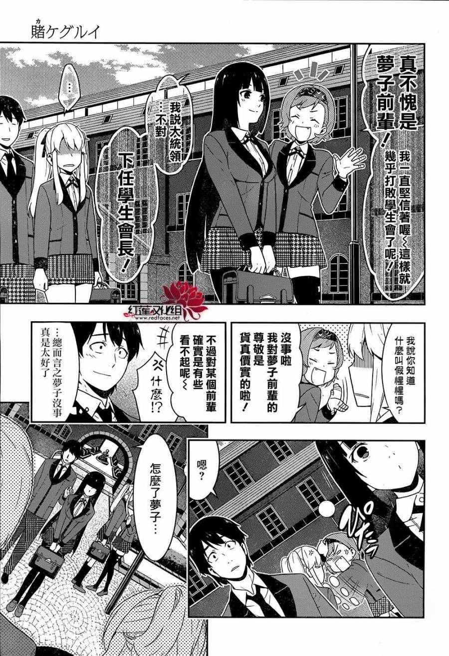 《狂赌之渊》漫画最新章节第33话免费下拉式在线观看章节第【67】张图片