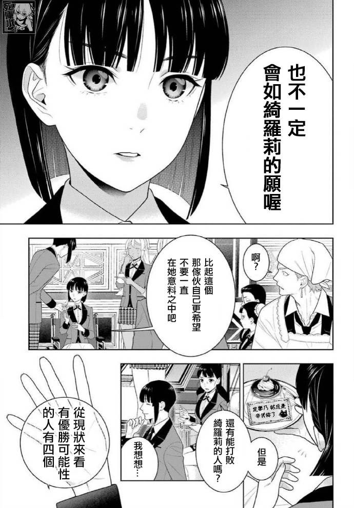 《狂赌之渊》漫画最新章节第83.1话免费下拉式在线观看章节第【11】张图片