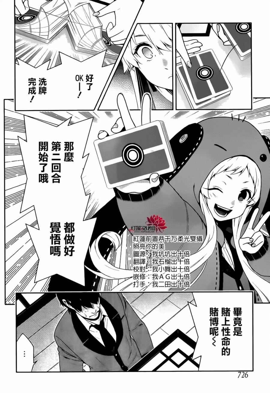 《狂赌之渊》漫画最新章节第41话免费下拉式在线观看章节第【35】张图片