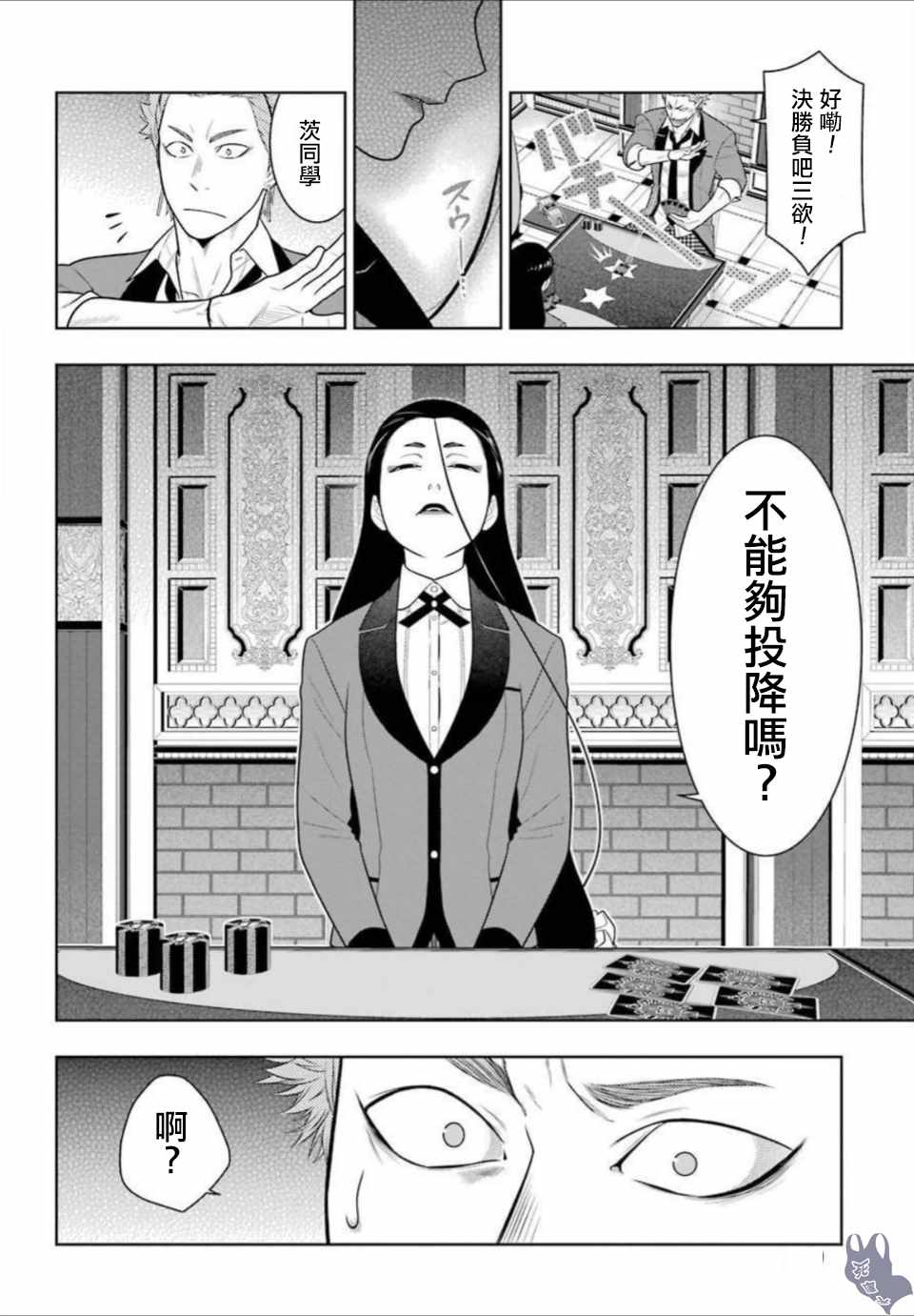 《狂赌之渊》漫画最新章节第66话免费下拉式在线观看章节第【33】张图片