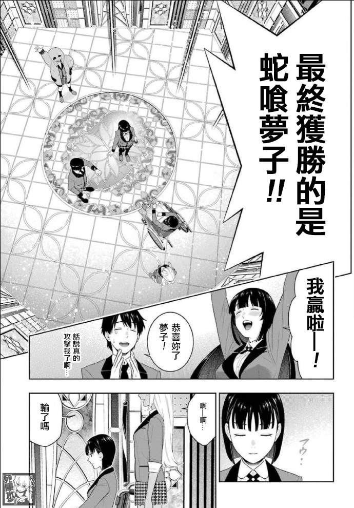 《狂赌之渊》漫画最新章节第82话 耀眼的女人免费下拉式在线观看章节第【36】张图片