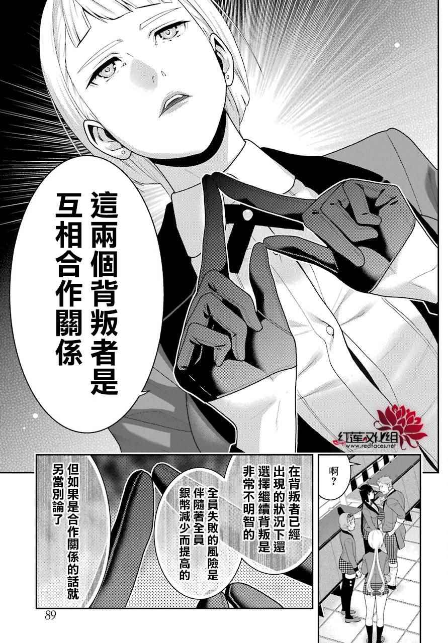 《狂赌之渊》漫画最新章节第47话免费下拉式在线观看章节第【31】张图片